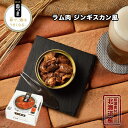 K&K 缶つま サッポロビール園 ラム肉ジンギスカン風 70g / 国産 北海道限定 JAPAN マルハニチロ / 缶詰め 防災 おかず 非常食 保存食 食品 ...