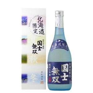 高砂酒造 北海道限定 純米大吟醸酒 国士無双 720ml アルコール15度 やや辛口 /旭川 地酒 北海道お土産 ギフト プレゼント