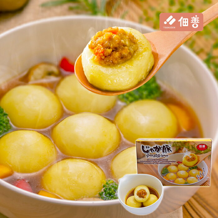 佃善 じゃが豚 チーズカレー【凍】 / チーズカレー味の肉団子まんじゅう / おつまみ 夜食 北海道お土産 物産展のサムネイル