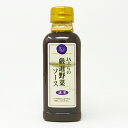 JAふらの 厳選野菜ソース「濃厚」300ml×5本 送料無料北海道 富良野 ソース 調味料化学調味料、着色料は使用しておりません