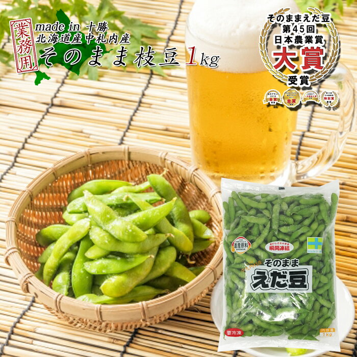 夏に食べたい旬野菜！訳ありなど安くて美味しい冷凍枝豆は？