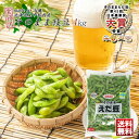 業務用 北海道産中札内産 そのまま枝豆 4kg(4000g) 【凍】 送料無料 JAなかさつない 中札内村農業協同組合 枝豆 えだまめ エダマメ えだ豆 茹で枝...