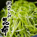 昆布の専門店 釧路 カネタ高橋商店 北海道函館産 おさしみ昆布 2枚入 無添加商品 すき昆布 乾燥