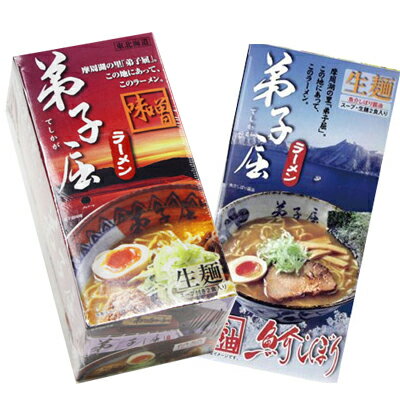 弟子屈ラーメン食べ比べセット 醤油味・味噌味 / 送料込 /