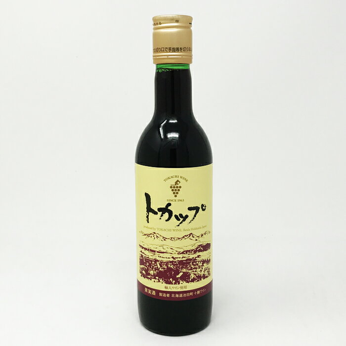 楽天北海道くしろキッチン池田町 清見 十勝ワイン トカップ 赤 360ml 12％日本ワイン ギフト おつまみ ギフト ふるさと お返し おしゃれ 可愛い チーズに合う 葡萄 つまみ チーズと一緒に!