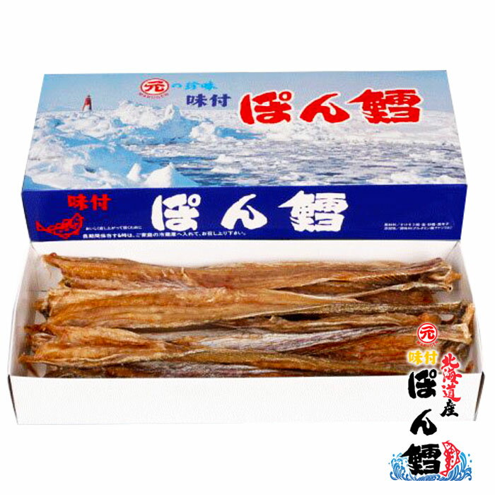 マルゲン ぽん鱈 95g×3箱セット / 送料無料 北見 丸元 / ぽんたら ポンタラ ポン鱈 ポンたら おつまみ 北海道産 お取り寄せ / 乾物 家飲み おつまみ ギフト 人気 酒の肴 1