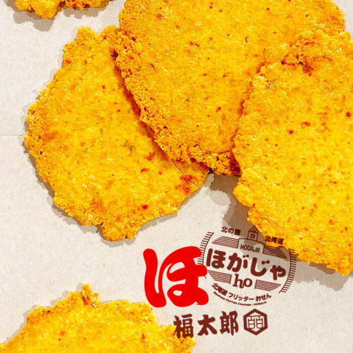 せんべい 訳あり 数量限定 お徳用 ほがじゃ ピリ辛 ほたて味 200gめんべいで有名の山口油屋福太郎の北海道バージョン！ お土産 われせん 割れせんべい 割れ煎餅残りわずかになってきました。興味のある方はお早めに！のサムネイル