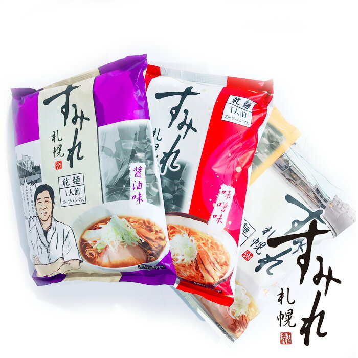 札幌 すみれ ラーメン 乾麺 みそ・しお・醤油味 3袋(各1袋ずつ) 送料込 スープ・メンマ付 袋タイプ 乾麺北海道小麦使用 名店 お歳暮 ギフト クリスマス イベント 贈答 お取り寄せ 年末 ごちそう グルメ 年越し