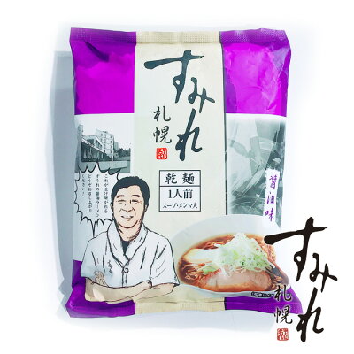 北海道くしろキッチン 割引送料込 札幌 すみれ ラーメン 乾麺 みそ・しお・醤油味 3袋(各1袋ずつ) スープ・メンマ付 袋タイプ 乾麺北海道小麦使用 名店 ざわつくで紹介 画像3