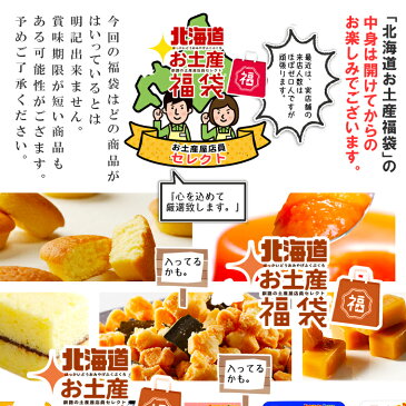 クレインズ×くしろキッチン コラボ 福袋 9460円 送料無料ホッケーチームひがし北海道クレインズの3000円相当のグッツ(グッツ品薄の為)と厳選したお土産が入ります。北海道 ふっこう 福袋 支援 コロナ 在庫処分 訳あり 東北海道応援箱