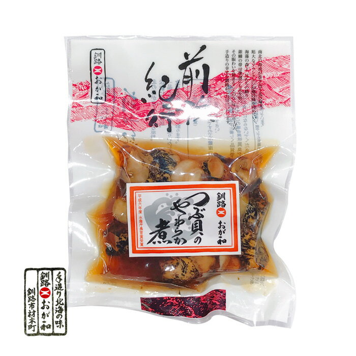 【商品名】つぶ貝のやわらか煮 【内容量】80g（袋） 【原材料】つぶ貝（北海道産）、醤油（小麦・大豆を含む）、本みりん、麦芽糖水飴、生姜、清酒、魚介エキス/調味料（アミノ酸等） 【アレルギー品目】小麦・大豆 【賞味期限】到着後約3ヶ月程度 【保存方法】冷蔵で保存