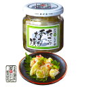 手造りの海の幸 おが和 たこの本わさび漬け 140g 瓶最高の生珍味北海道近郊のたこを国産本わさび・北海道産山わさびで漬け込みました!たこの旨味とわさびの風味をお楽しみください家飲み おつまみ ズーム お歳暮 クリスマス 贈答