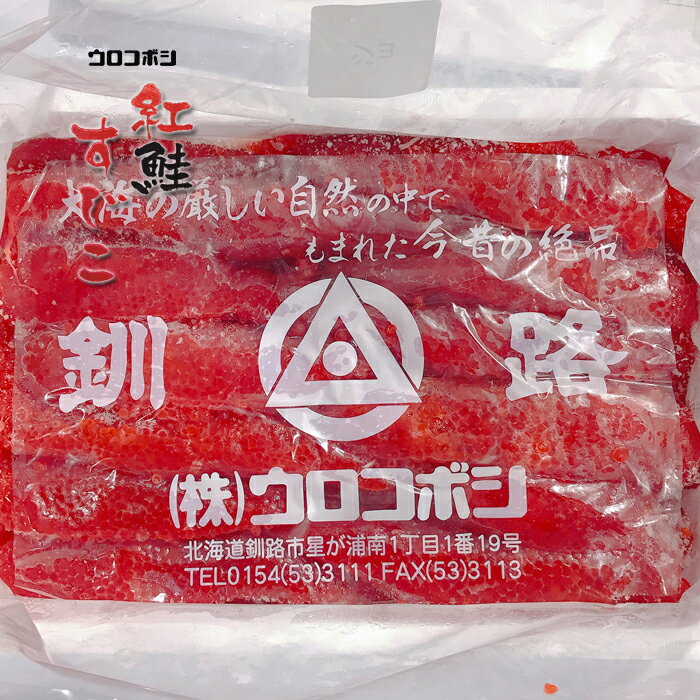 送料無料 ウロコボシ 紅鮭筋子 旨塩味 バラ子 2kg【凍】業務用 / 北海道海産物 ご飯のお供 お取り寄せギフト / 筋子 / 北海道人気巣ごもりグルメお取り寄せ / バラ子または切れ子(選択不可） / ギフト お中元 敬老の日 お歳暮 年末年始 母の日 父の日 3