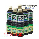 送料無料 歯舞漁協謹製 醤油 はぼまい昆布しょうゆ (塩分カット)1000ml（1L）×6本歯舞天然一等昆布の水出し一番だし 料理 プレゼント めんつゆ 出汁 ダシ だし ギフト うどん 煮物 調味料