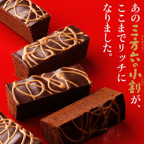 柳月 三方六 小割 冬の濃厚ショコラ キャラメリッチ 5本入北海道お土産 バレンタイン おすすめ バームクーヘン 高級 おしゃれ 個包装洋菓子 キャラメル 限定 贅沢 カカオ 贈り物 ホワイトデー格安通販　バレンタイン　人気　ランキング
