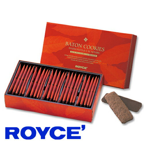 ロイズ バトンクッキー ヘーゼル カカオ 25枚 ROYCE 【冷】ギフト 北海道お土産 バレンタイン チョコレート 2021 プチギフト 義理チョコ格安通販　バレンタイン　人気　ランキング