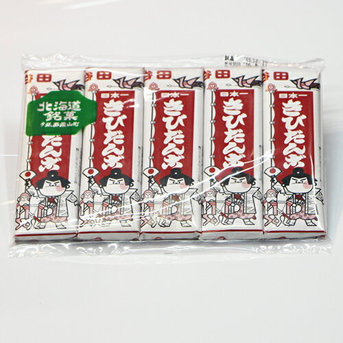 きびだんご　70g×5本 スティックタイプ【お菓子/餅菓子/厳選素材/水飴/伝統製法/北海道/夕張/栗山町/お取り寄せ/お土産】【常】