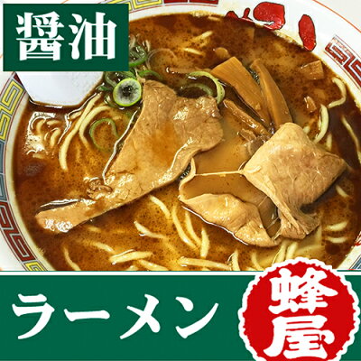 北海道くしろキッチン 旭川名物 ラーメン蜂屋 醤油 生麺 2人前【常】北海道お土産 画像2