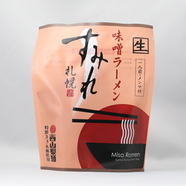 札幌 すみれ 味噌ラーメン 北海道 名店札幌みそラーメン 西山製麺 北海道物産展の人気商品 母の日 お花見 2025 ギフト プチギフト 名物 お菓子以外 テレビで紹介 札幌ラーメン キャンプ キャンプ飯 人気店 946kitchen-10000344 北海道くしろキッチン サンプル画像2
