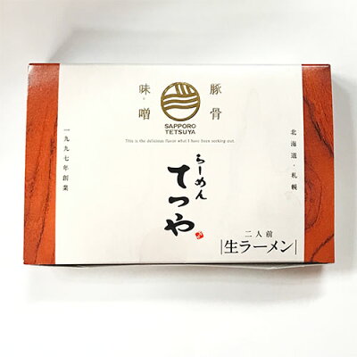 北海道くしろキッチン 札幌ラーメン てつや 豚骨みそラーメン【常】北海道 人気・名店の味 画像3