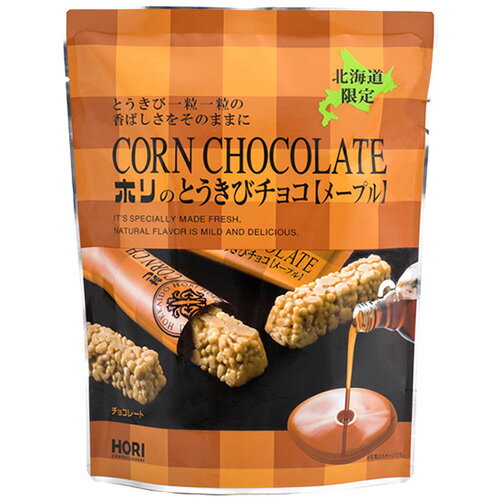 ホリ とうきびチョコ メープル 10本入（夏季冷蔵） / HORI / 北海道お土産 お菓子 おみやげ チョコレート 手土産 小分け プチギフト ばらまき用 お歳暮 個包装 ギフト 父の日 母の日 プレゼント