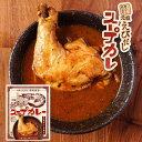 ベル食品 スープカリー 奥芝商店 元祖 えびだし スープカレー 中辛 規格外のえび風味 1人前308g辛みの素付き マツコの知らない世界 北海道 札幌 レトルト 名店 奥芝 めざましテレビ 白