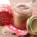 サンタクリーム 北海道のおかげ 冷やすとプリン チョコキャラメル 3個セット / 送料込 / お土産 常温プリン 美味しい 瓶スイーツ