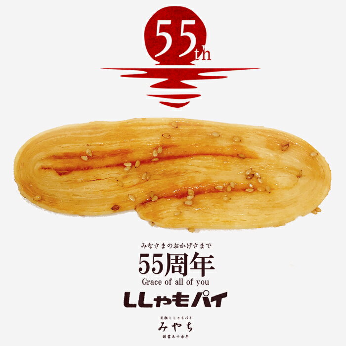 シシャモ使ってないのに、 ししゃもパイ 20枚入×3箱 送料無料釧路銘菓 うなぎパイのパクリじゃないよ！ 北海道お土産 ギフト かわいい おもしろ 焼き菓子 お菓子 ギフト 宮地 みやち