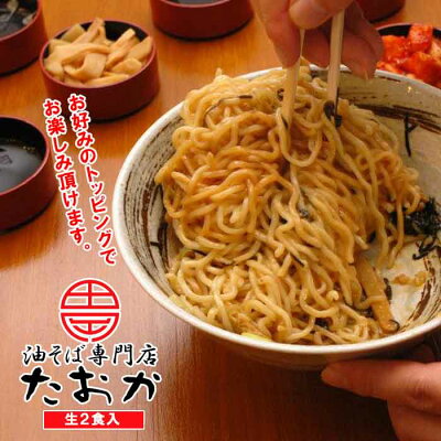 北海道くしろキッチン 一度食べたら忘れられない味油そば専門店 たおか 油そば 2食入特製醤油たれ きりのり 北海道お土産 せっかくグルメ ギフト 札幌市 画像2