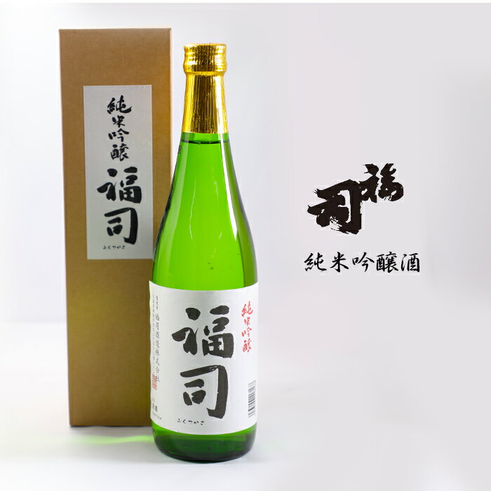 福司 純米吟醸酒 720ml / 日本酒 アルコール度数15