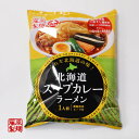 藤原製麺 北海道スープカレーラーメン 1人前（濃縮液体スープ付）北海道二夜干し麺使用（生麺をじっくり2日乾燥製法…