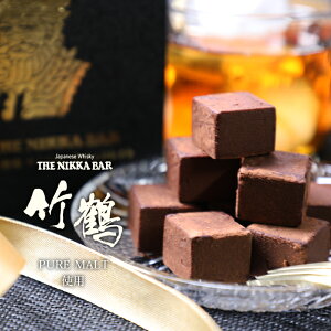 すすきの THE NIKKA BAR ニッカ 竹鶴ピュアモルト使用 ウィスキー 生チョコレート 9粒 御歳暮 チョコ 生チョコ 洋酒 ちょこれーと スイーツ お酒 チョコレート ウイスキー チョコ バレンタイン ホワイトデー ギフト オシャレ 高級 本命 バレンタインチョコ 2023 職場