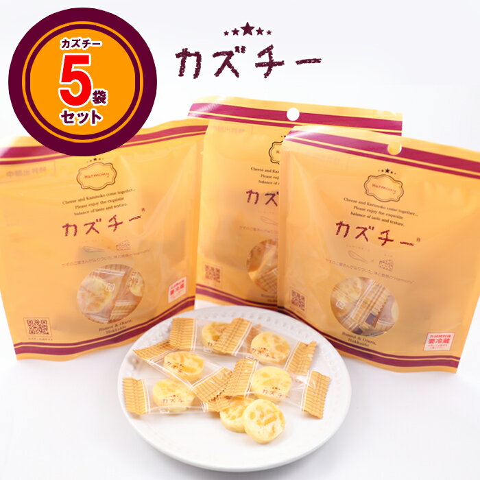 カズチー 7粒×5袋 送料無料 井原水産 夏期冷蔵発送珍味 おつまみ くんせい 数の子 チーズ 北海道発マリアージュ 燻製 くせになる パリポリ食感 おすすめ ...