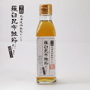 北海道御馳走めぐり 羅臼昆布鮭節だし 濃縮タイプ 200ml調味料 ダシ 出汁 茶碗蒸し・炊き込み御飯・うどん・そば等に
