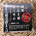 根室さんま祭り名物 北海道根室さんま節らーめん さんま節使用スープ付 115g（めん70g、スープ4 ...