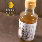 北海道天塩町産 北るもい漁協 天然ヤマトシジミ使用 しじみスープ 180ml 大志食品企画 出汁 ダシ だし