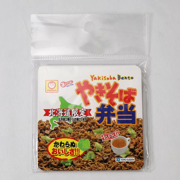 マルちゃん 北海道限定 やきそば弁当のグッズシリーズ やきそば弁当付箋 ふせんメモお土産 面白 おもしろ ギフト やき弁 焼そば弁当のサムネイル