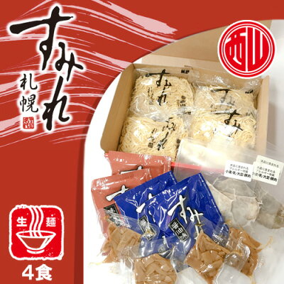 北海道くしろキッチン 西山製麺 札幌 すみれ 生ラーメン 4食 【味噌・醤油】 詰め合わせ 総重量950g(めん120g×4、みそスープ88g×2、しょうゆスープ×87g×2、チャーシュー 15g×4、メンマ15g×4)北海道物産展の人気商品 ギフト 画像3