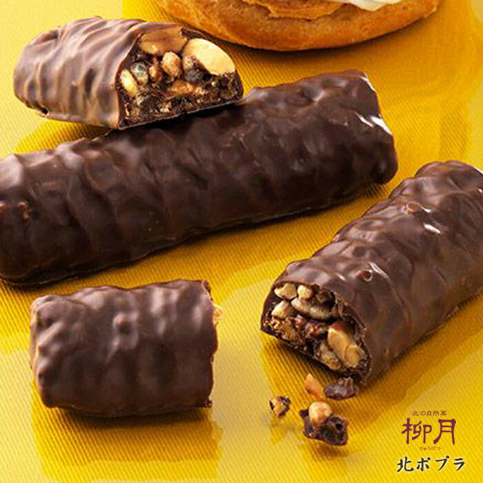 柳月 北ポプラ きたぽぷら 7本入 北海道お土産 お返し お取り寄せ 贈り物 チョコ お歳暮 個包装 ギフト 熨斗 お菓子 帯広 お歳暮 御歳暮