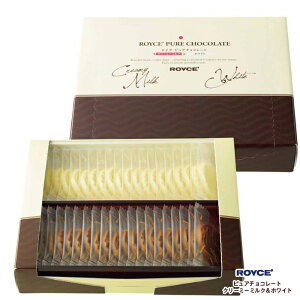 ロイズ ピュアチョコレート クリーミーミルク&ホワイト 各20枚(計40枚入) royce 【冷】ギフト 会社 小分け バレンタイン チョコレート 2021 プチギフト 義理チョコ 個包装 おしゃれ かわいい 詰め合わせ