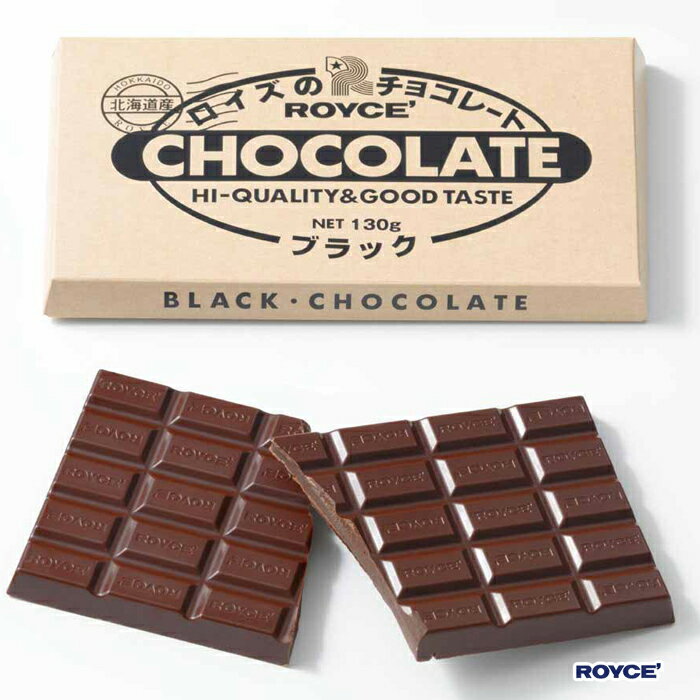 ロイズ 板チョコレート ブラック【冷】royce プチギフト まとめ買い 北海道 人気 おすすめ お土産当店はロイズの正規取扱店舗となります。 お返し ばらまき用 ギフト 札幌 イベント ご褒美 敬老の日 バレンタイン チョコ 2026 バレンタインデー ホワイトデー