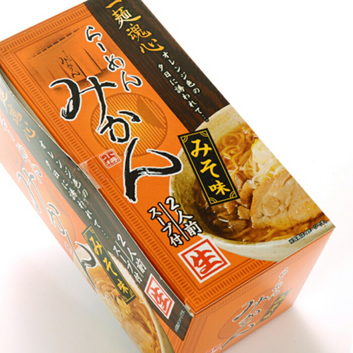 送料無料　一麺魂心 らーめん みかん みそ味 生麺 2人前×4箱セット小樽 北海道お土産 太兵衛 小林製麺絶品味噌ラーメン　バナナマンのせっかくグルメで紹介