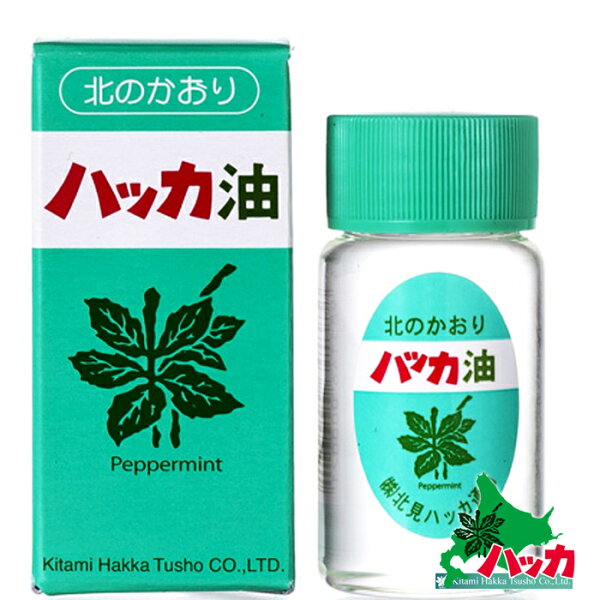 北見ハッカ油ボトル/夏ギフトメントール虫よけはっか制汗剤ご当地北海道お土産喉の痛み・不快感鼻づまり