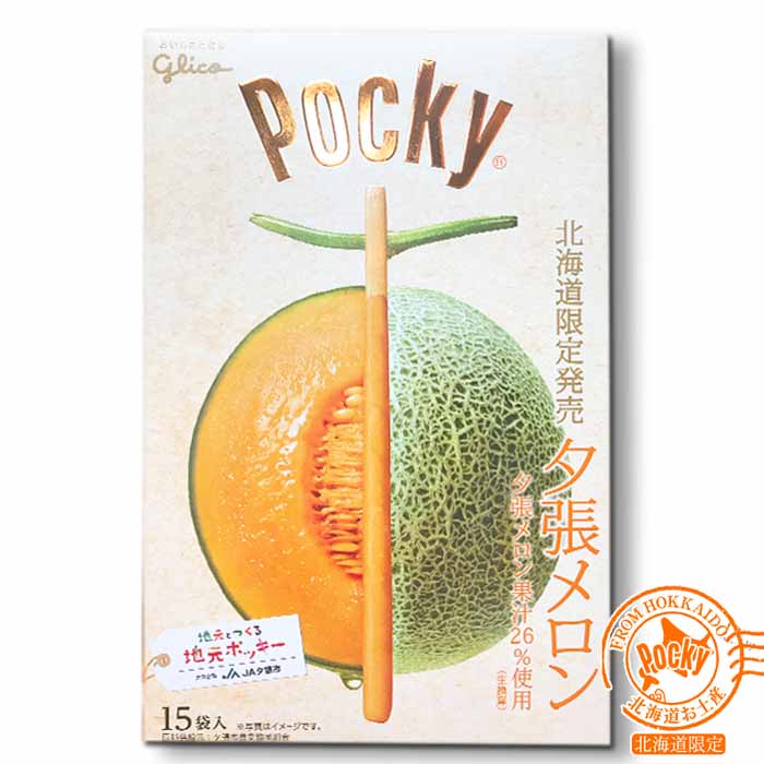 グリコ ジャンボ夕張メロン ポッキー 15袋北海道お土産 お返し 友人 お取り寄せ 贈り物 おもしろい チョコレート バレンタイン 義理