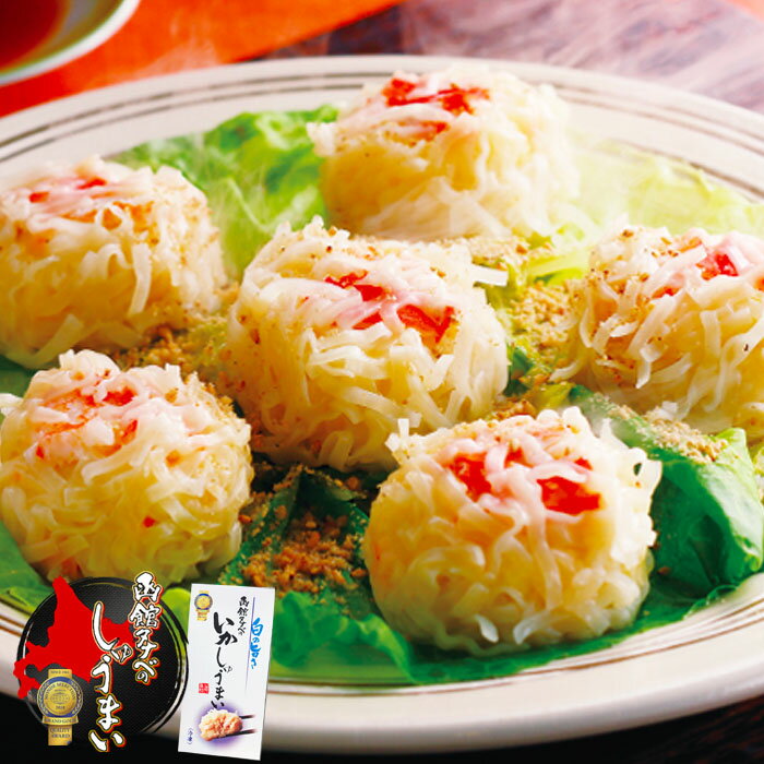 函館タナベ食品 いかしゅうまい 2箱セット【凍】 / 送料込 / 北海道 たなべ 海鮮 焼売 シュウマイ 烏賊 イカ グルメ ギフト お土産 中華料理 zip ...