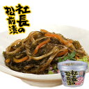 社長の松前漬 布目食品北海道土産 人気 ギフト 【凍】 お歳暮 ギフト クリスマス イベント 贈答 お取り寄せ 年末 ごちそう グルメ 珍味