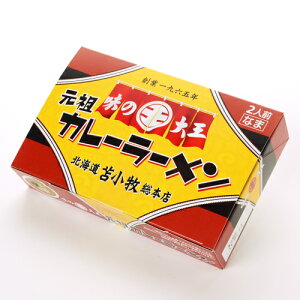 【北海道のカレーラーメンお取り寄せ】美味しいカレーラーメンのおすすめは？
