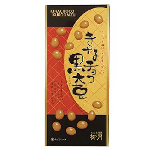 柳月 きなチョコ 黒大豆 70g全国観光推奨土産品 きな粉 バレンタイン チョコレート 2021 プチギフト 義理チョコ まとめ買い格安通販　バレンタイン　人気　ランキング