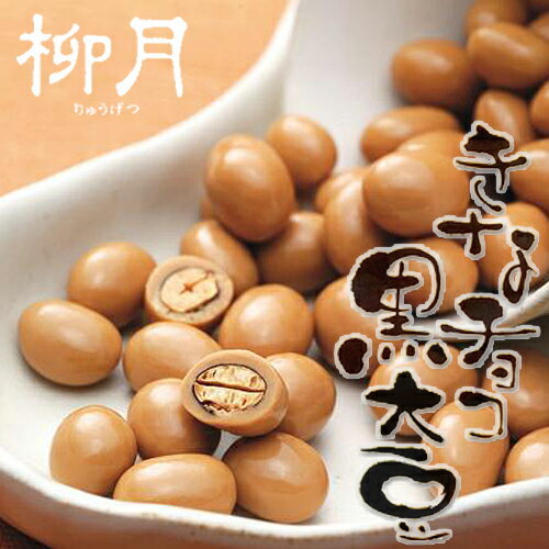 柳月 きなチョコ 黒大豆 70g全国観光推奨土産品 きな粉 バレンタイン チョコレート 2021 プチギフト 義理チョコ まとめ買い格安通販　バレンタイン　人気　ランキング