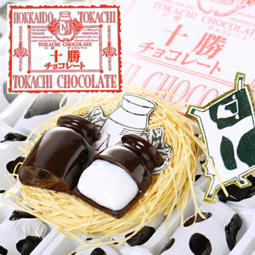 十勝チョコレート